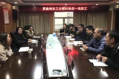 恩施州总工会领导慰问地质一线职工