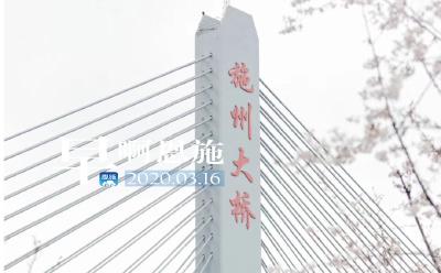 早啊！恩施（2020.03.16）