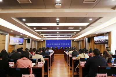 2020年全州司法行政工作会议召开