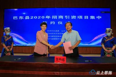 总投资30.2亿 巴东云签约 6个大重点招商引资项目 