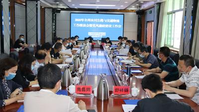 2020年全州农村公路与交通物流工作座谈会暨党风廉政建设工作会议召开