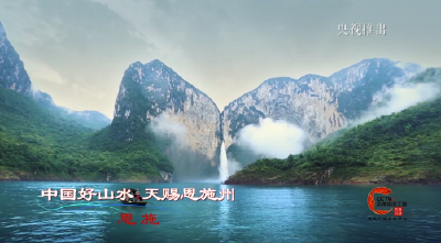 灵秀湖北携醉美恩施在央视华彩亮相！远方与诗，尽在恩施