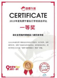 鹤峰9所学校7名个人获免费午餐项目执行奖