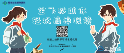 回放 |  恩施慧宜眼科医院“助力高考学子 全飞秒摘镜直播”活动 
