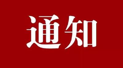 恩施州防汛Ⅲ级应急响应提升为防汛Ⅱ级应急响应