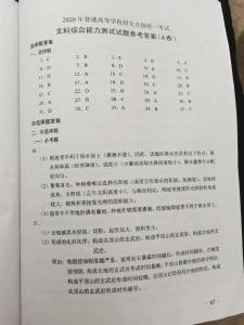 最新最全！2020年高考答案来了！
