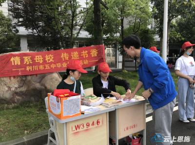 撕书变捐书！利川一中学700多名高三学生捐出8000余本书籍