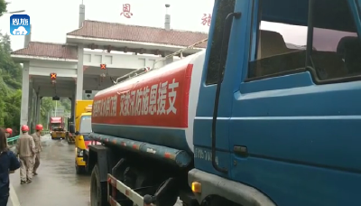 又来援手！荆门市供水总公司抢修队抵达恩施