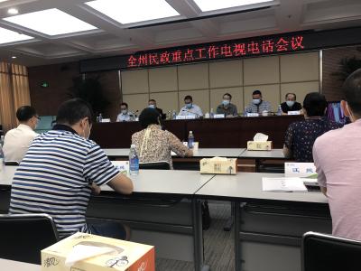 恩施州民政局召开全州民政重点工作电视电话会议