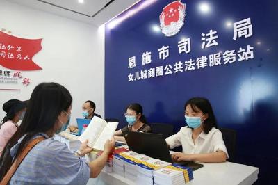 社会治理的法治作为——恩施市着力打造公共法律服务体系