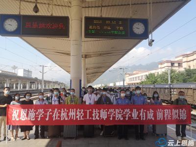 首批“东西部职业教育恩施订单班”学员出发