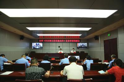我州公检法司联合组织社区矫正法培训推动社区矫正工作