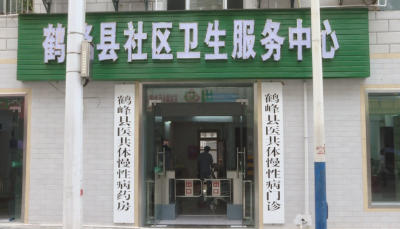 恩施州首家慢性病门诊和慢性病药房在鹤峰开设 