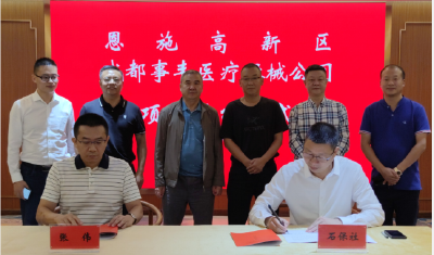 半天考察  马上签约   -----成都事丰（恩施）医疗器械项目成功签定投资协议   