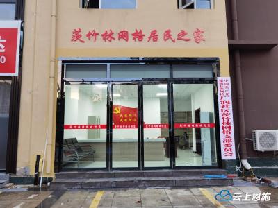建始：激活党建“红色引擎” 推进城市社区治理