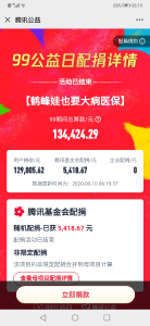 “99公益日”鹤峰11万人次献爱心 三天筹集善款156万元 