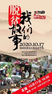 咸丰深山父子走进央视 讲述脱贫故事 