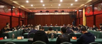 州直机关党建引领基层社会治理现场推进会召开