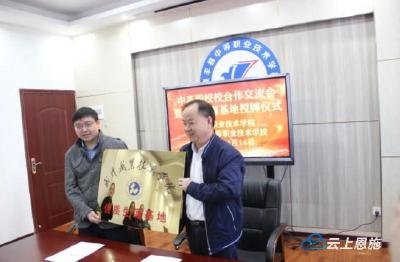 武汉职业技术学院“优质生源基地”落户咸丰职校 