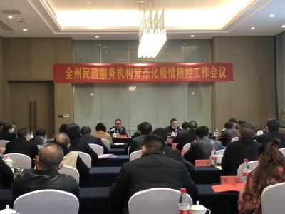 坚决贯彻落实省州关于疫情防控工作要求 扎实统筹推进恩施州各项民政事业发展