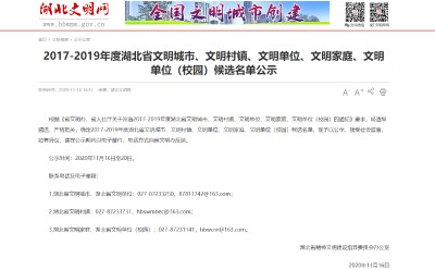 公示中！恩施州这些地方、单位和家庭入选湖北省文明榜  