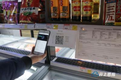 咸丰县发出首张“鄂冷链”食品追溯码  