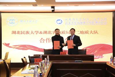 湖北民族大学与省地质局第二地质大队举行战略合作协议签订暨产教融合创新基地挂牌仪式