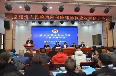 【司法为民“八件实事”】研讨会落成“恩施模式”，共建法律职业共同体