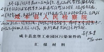 助力县域发展，咸丰县人民检察院这项工作得到领导签批肯定