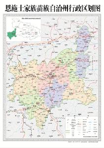 新版《恩施土家族苗族自治州行政区划图》正式出版