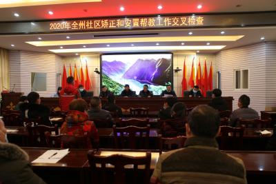 交叉巡回检察为社区矫正工作全面“体检”