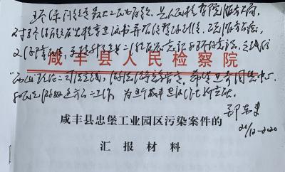 助力县域发展，咸丰县人民检察院这项工作得到领导签批肯定