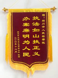 一面跨越1296公里的锦旗