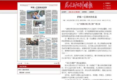 巴东：《民主与法制时报》专题报道检察官与“一江清水”的难解情缘