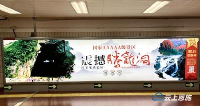 “震撼腾龙洞”亮相北京天安门西地铁口《辉煌中国》主题展 