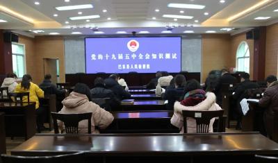巴东：以考促学开展党的十九届五中全会知识测试