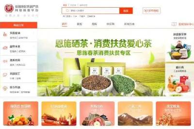 恩施州扶贫产品在“832平台”销售总额位居全国地市州第一 