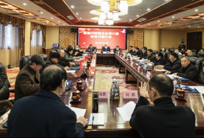恩施州慈善总会成功举办第六届换届选举大会