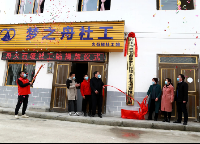 “汇聚社工力量，助力乡村振兴”——我州首个易地扶贫搬迁集中安置点建立社会工作服务站 