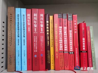 利川启动百年红色革命史料征编工作