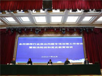 恩施州召开律师行业突出问题专项治理工作会议 开展政治轮训和党史教育培训