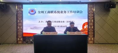 全州工商联系统业务工作培训班顺利举办