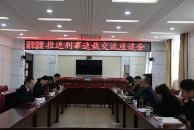 恩施市、咸丰县两院交流座谈为办案“加速”