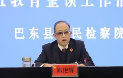 巴东：【队伍教育整顿】巴东县检察院召开队伍教育整顿工作推进会