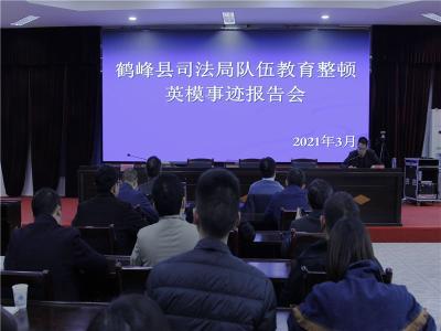 鹤峰县司法局举行易满成英模事迹报告会