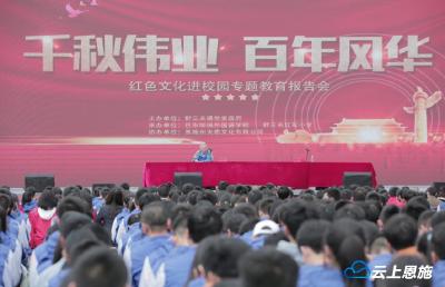 “革命后代”与巴东学子共话“革命初心” 