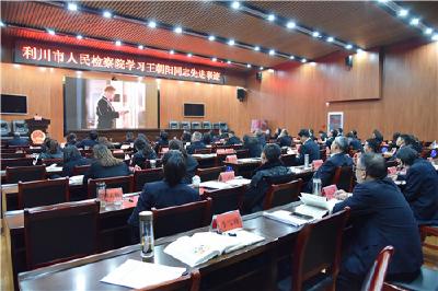 队伍教育整顿 | 利川市检察院学习王朝阳同志先进事迹
