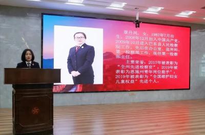 巴东：第一检察部主任覃丹凤同志被评为恩施州青年岗位能手