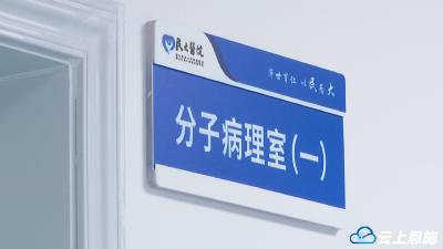 恩施州首份本土基因检测报告单出炉 