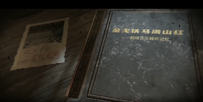 鹤峰县首部党史教育专题片《金戈铁马满山红》正式推出 